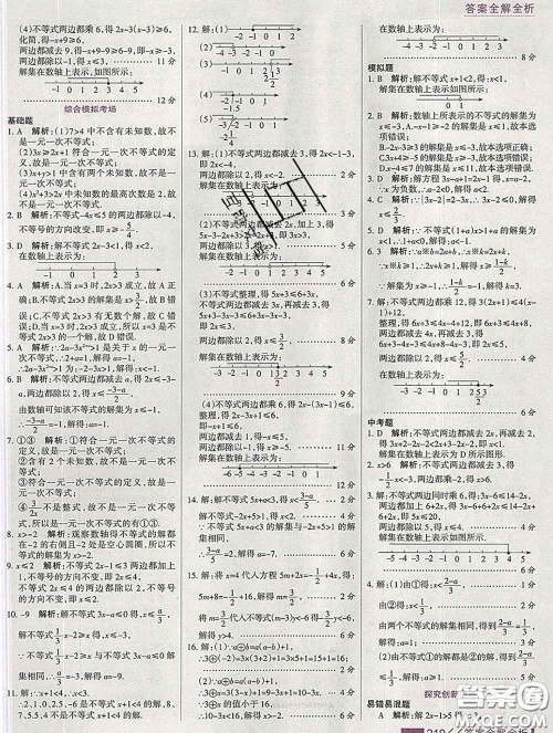 2020新版考点集训与满分备考七年级数学下册冀教版答案 2020新版考点集训与满分备考七年级数学下册冀教版答案