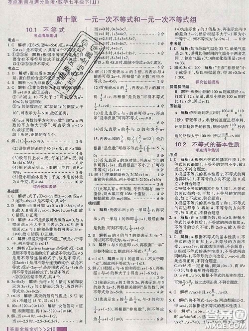 2020新版考点集训与满分备考七年级数学下册冀教版答案 2020新版考点集训与满分备考七年级数学下册冀教版答案