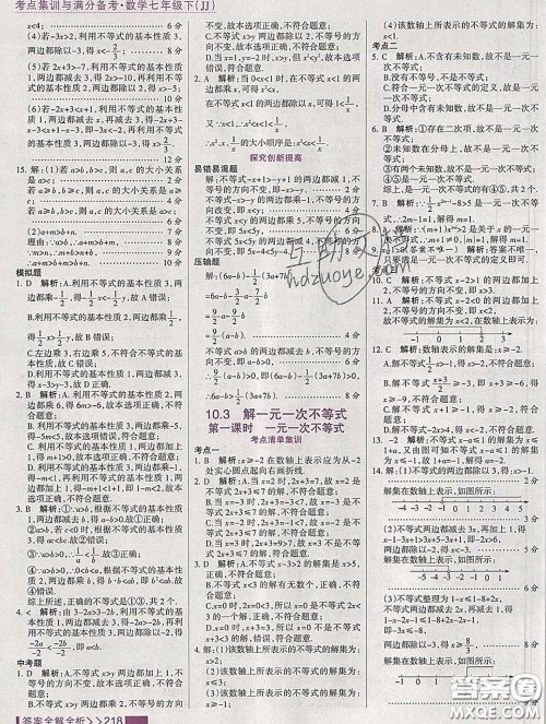 2020新版考点集训与满分备考七年级数学下册冀教版答案 2020新版考点集训与满分备考七年级数学下册冀教版答案