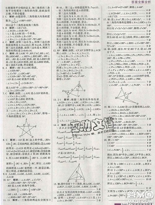 2020新版考点集训与满分备考七年级数学下册冀教版答案 2020新版考点集训与满分备考七年级数学下册冀教版答案