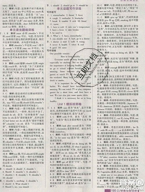 2020新版考点集训与满分备考八年级英语下册人教版答案 2020新版考点集训与满分备考八年级英语下册人教版答案