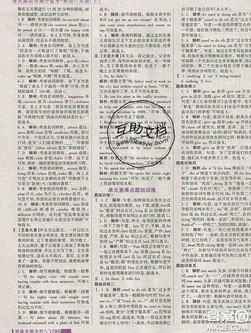 2020新版考点集训与满分备考八年级英语下册人教版答案 2020新版考点集训与满分备考八年级英语下册人教版答案