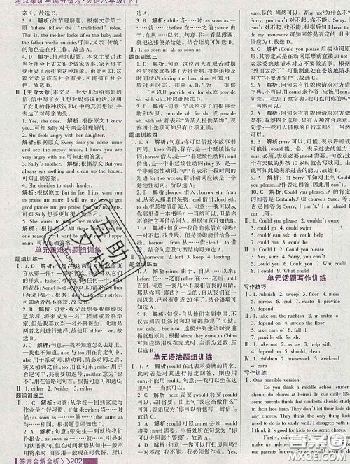 2020新版考点集训与满分备考八年级英语下册人教版答案 2020新版考点集训与满分备考八年级英语下册人教版答案