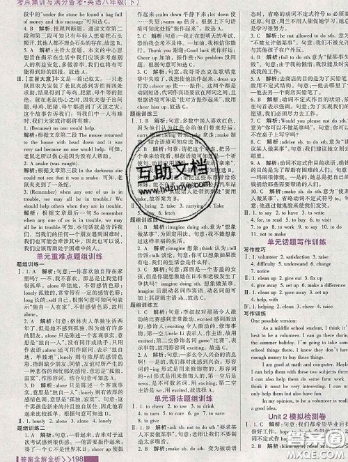 2020新版考点集训与满分备考八年级英语下册人教版答案 2020新版考点集训与满分备考八年级英语下册人教版答案