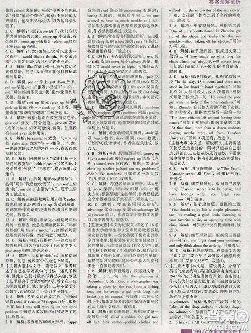 2020新版考点集训与满分备考八年级英语下册人教版答案 2020新版考点集训与满分备考八年级英语下册人教版答案