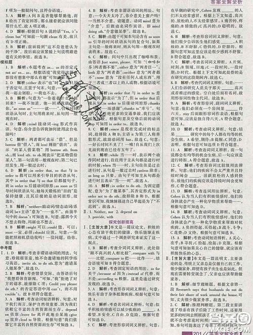 2020新版考点集训与满分备考八年级英语下册人教版答案 2020新版考点集训与满分备考八年级英语下册人教版答案