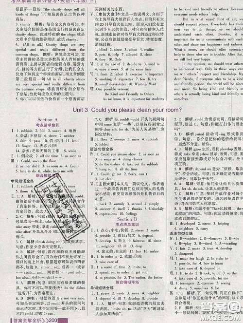 2020新版考点集训与满分备考八年级英语下册人教版答案 2020新版考点集训与满分备考八年级英语下册人教版答案