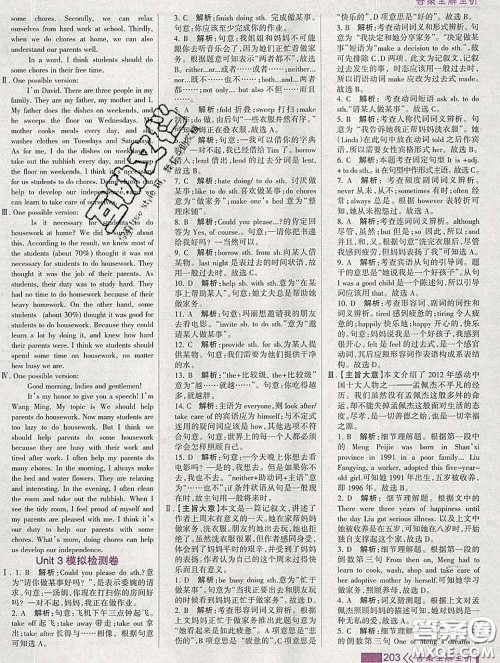 2020新版考点集训与满分备考八年级英语下册人教版答案 2020新版考点集训与满分备考八年级英语下册人教版答案