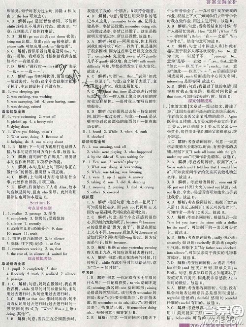 2020新版考点集训与满分备考八年级英语下册人教版答案 2020新版考点集训与满分备考八年级英语下册人教版答案