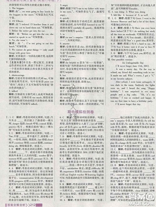 2020新版考点集训与满分备考八年级英语下册人教版答案 2020新版考点集训与满分备考八年级英语下册人教版答案