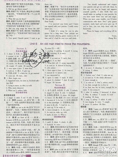 2020新版考点集训与满分备考八年级英语下册人教版答案 2020新版考点集训与满分备考八年级英语下册人教版答案