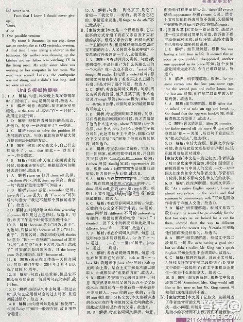 2020新版考点集训与满分备考八年级英语下册人教版答案 2020新版考点集训与满分备考八年级英语下册人教版答案