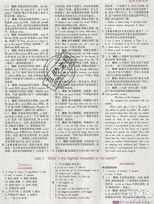 2020新版考点集训与满分备考八年级英语下册人教版答案 2020新版考点集训与满分备考八年级英语下册人教版答案
