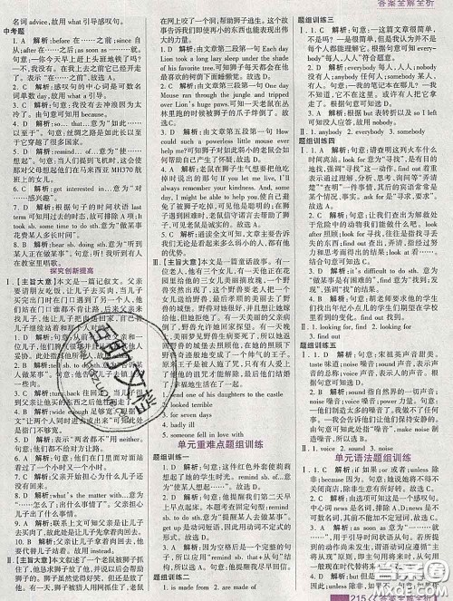 2020新版考点集训与满分备考八年级英语下册人教版答案 2020新版考点集训与满分备考八年级英语下册人教版答案