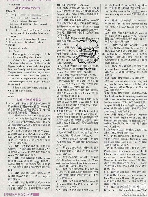 2020新版考点集训与满分备考八年级英语下册人教版答案 2020新版考点集训与满分备考八年级英语下册人教版答案