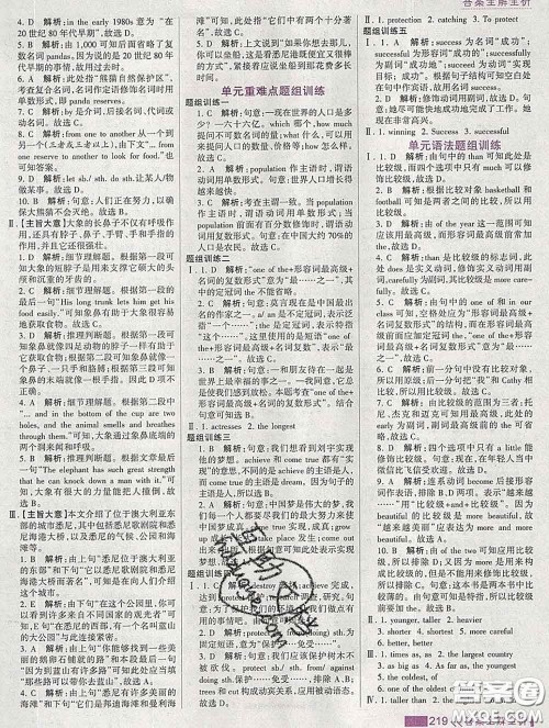 2020新版考点集训与满分备考八年级英语下册人教版答案 2020新版考点集训与满分备考八年级英语下册人教版答案