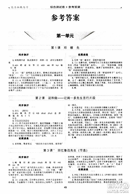 2020年能力拓展练习七年级下册语文人教版参考答案 2020年能力拓展练习七年级下册语文人教版参考答案