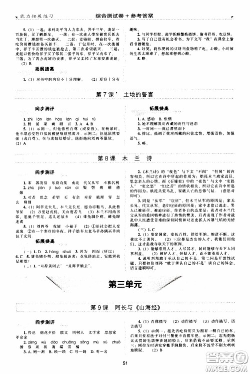 2020年能力拓展练习七年级下册语文人教版参考答案 2020年能力拓展练习七年级下册语文人教版参考答案