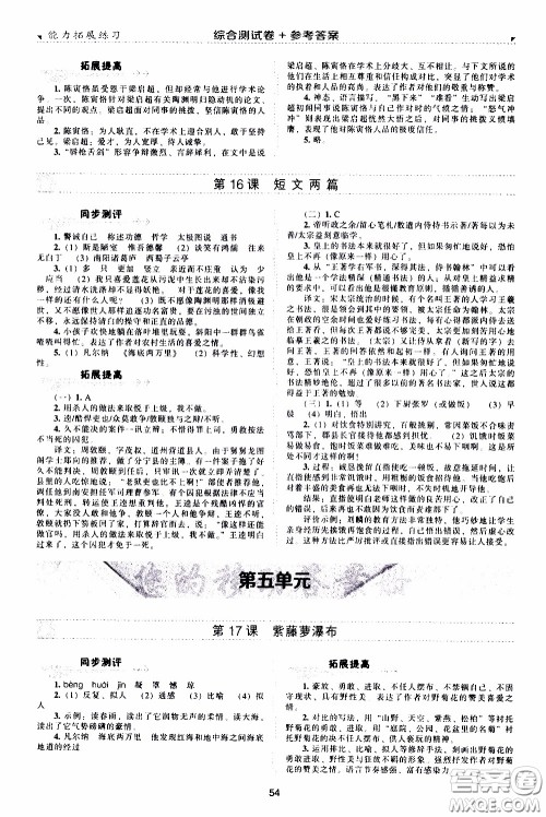 2020年能力拓展练习七年级下册语文人教版参考答案 2020年能力拓展练习七年级下册语文人教版参考答案