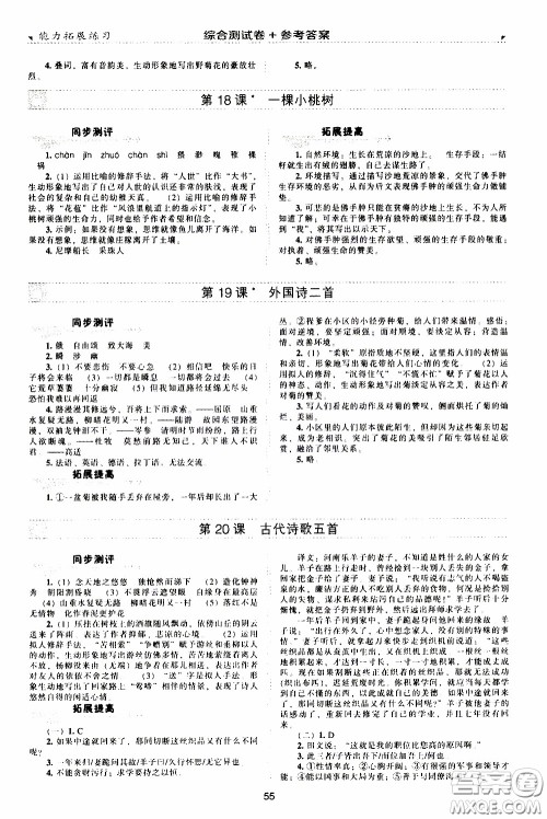 2020年能力拓展练习七年级下册语文人教版参考答案 2020年能力拓展练习七年级下册语文人教版参考答案