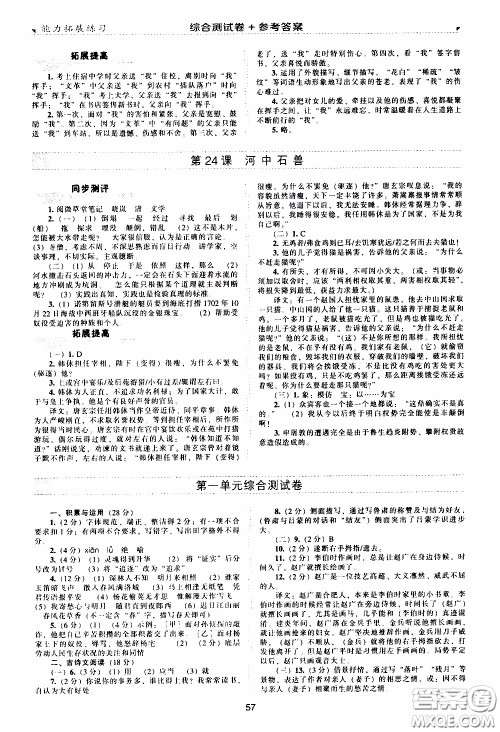 2020年能力拓展练习七年级下册语文人教版参考答案