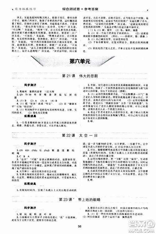 2020年能力拓展练习七年级下册语文人教版参考答案 2020年能力拓展练习七年级下册语文人教版参考答案