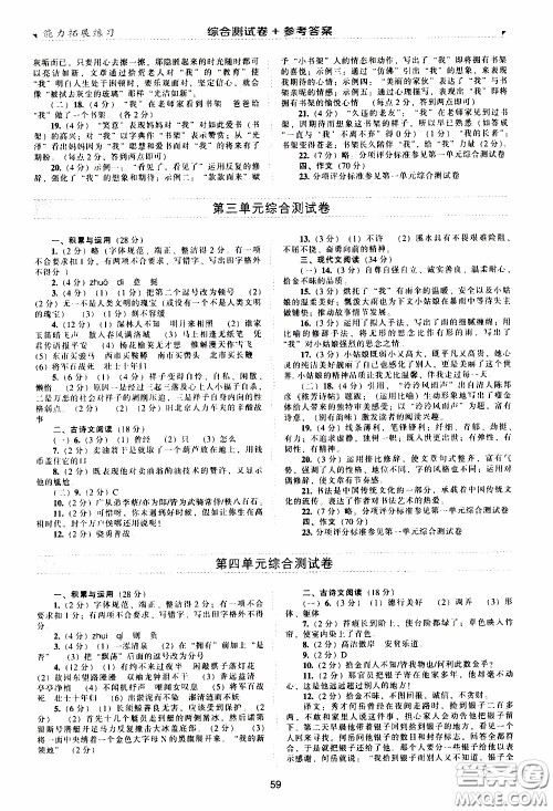 2020年能力拓展练习七年级下册语文人教版参考答案