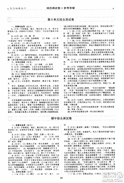 2020年能力拓展练习七年级下册语文人教版参考答案 2020年能力拓展练习七年级下册语文人教版参考答案