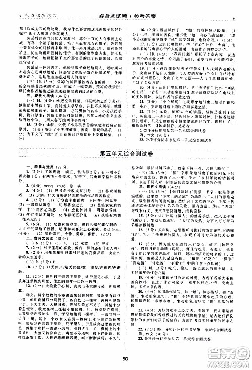 2020年能力拓展练习七年级下册语文人教版参考答案