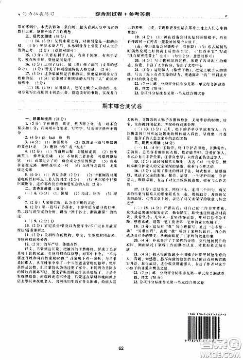 2020年能力拓展练习七年级下册语文人教版参考答案