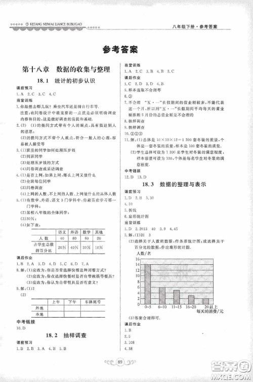 河北美术出版社2020课堂内外练测步步高八年数学下册河北教育版答案