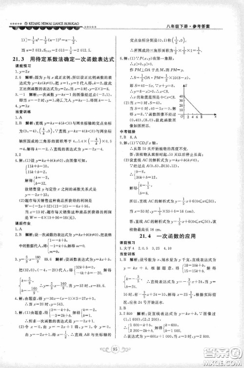 河北美术出版社2020课堂内外练测步步高八年数学下册河北教育版答案