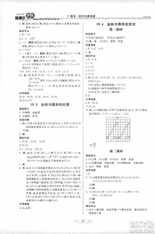 河北美术出版社2020课堂内外练测步步高八年数学下册河北教育版答案