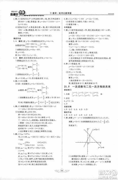 河北美术出版社2020课堂内外练测步步高八年数学下册河北教育版答案