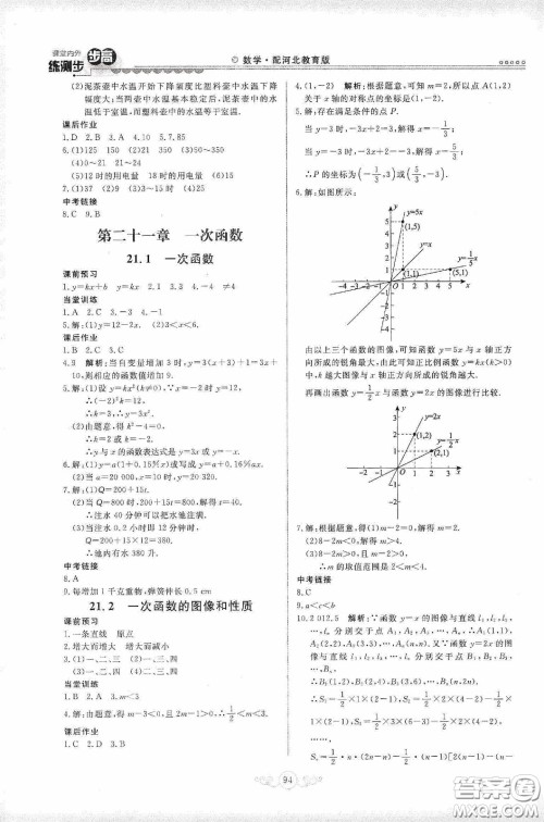 河北美术出版社2020课堂内外练测步步高八年数学下册河北教育版答案