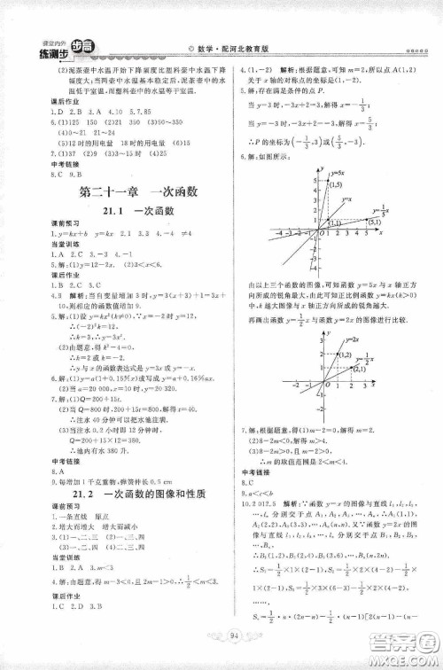 河北美术出版社2020课堂内外练测步步高八年数学下册河北教育版答案 河北美术出版社2020课堂内外练测步步高八年数学下册河北教育版答案