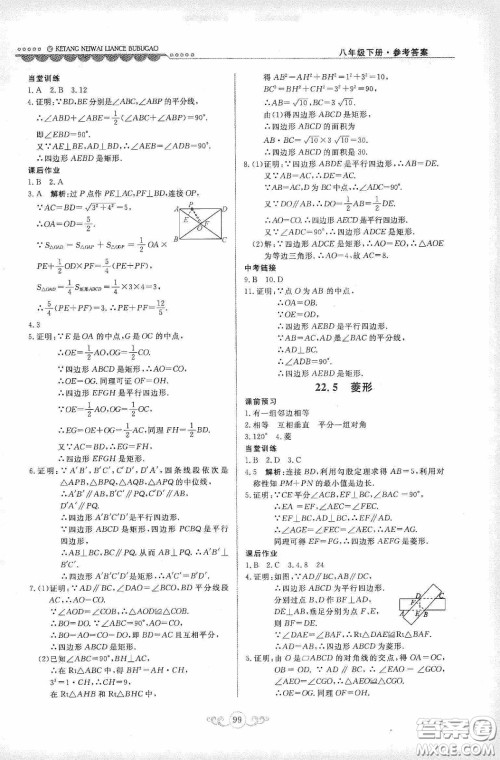 河北美术出版社2020课堂内外练测步步高八年数学下册河北教育版答案