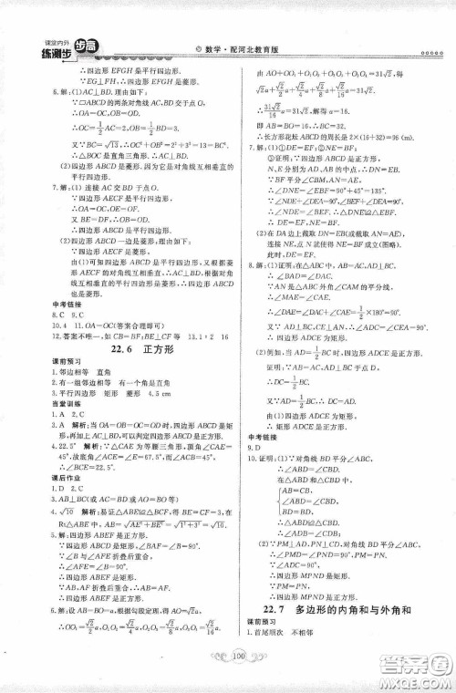 河北美术出版社2020课堂内外练测步步高八年数学下册河北教育版答案 河北美术出版社2020课堂内外练测步步高八年数学下册河北教育版答案