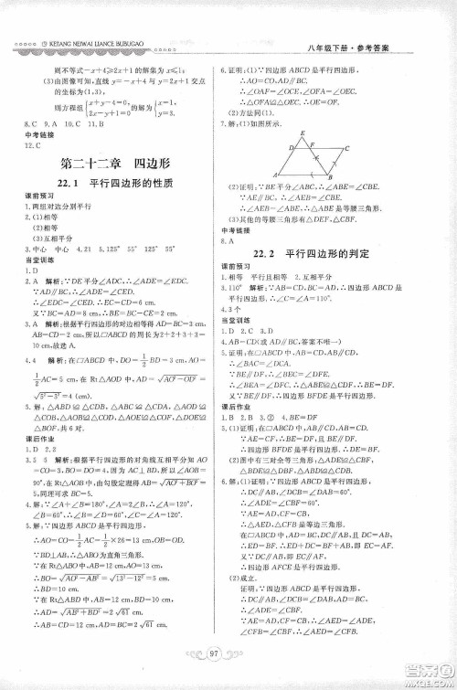 河北美术出版社2020课堂内外练测步步高八年数学下册河北教育版答案