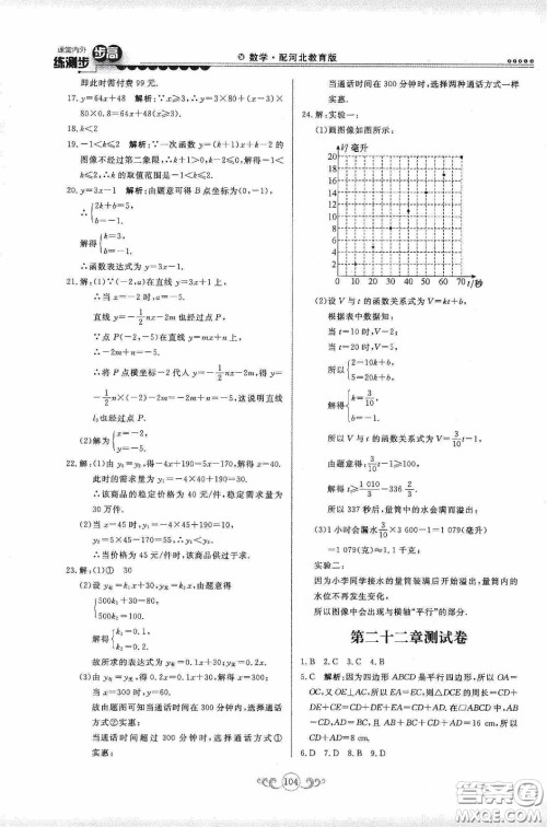 河北美术出版社2020课堂内外练测步步高八年数学下册河北教育版答案