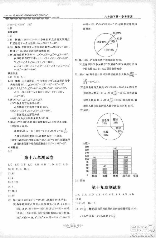 河北美术出版社2020课堂内外练测步步高八年数学下册河北教育版答案