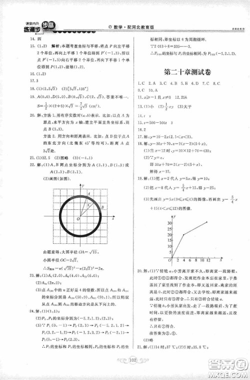 河北美术出版社2020课堂内外练测步步高八年数学下册河北教育版答案