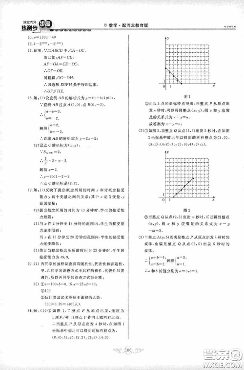 河北美术出版社2020课堂内外练测步步高八年数学下册河北教育版答案