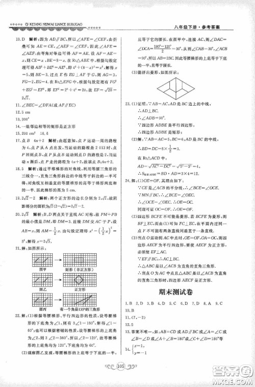 河北美术出版社2020课堂内外练测步步高八年数学下册河北教育版答案