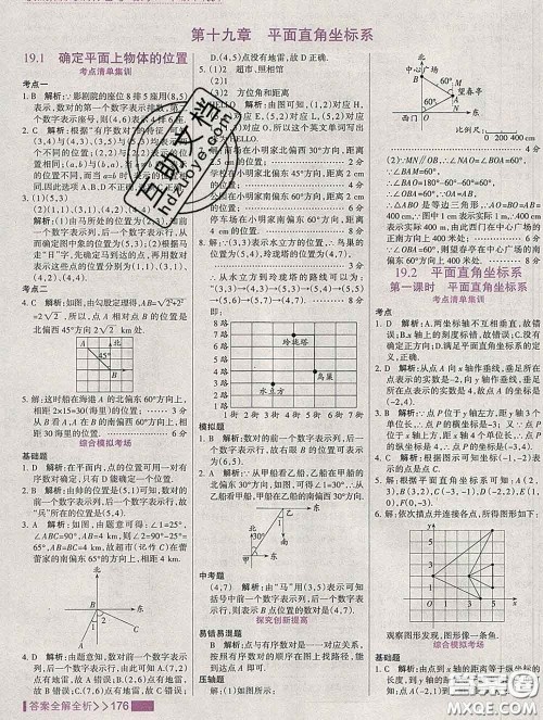 2020新版考点集训与满分备考八年级数学下册冀教版答案