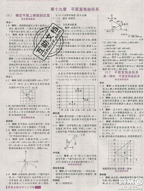 2020新版考点集训与满分备考八年级数学下册冀教版答案 2020新版考点集训与满分备考八年级数学下册冀教版答案