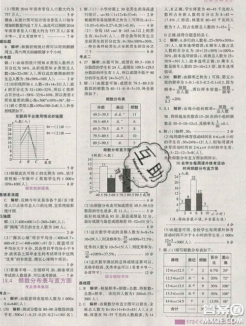 2020新版考点集训与满分备考八年级数学下册冀教版答案