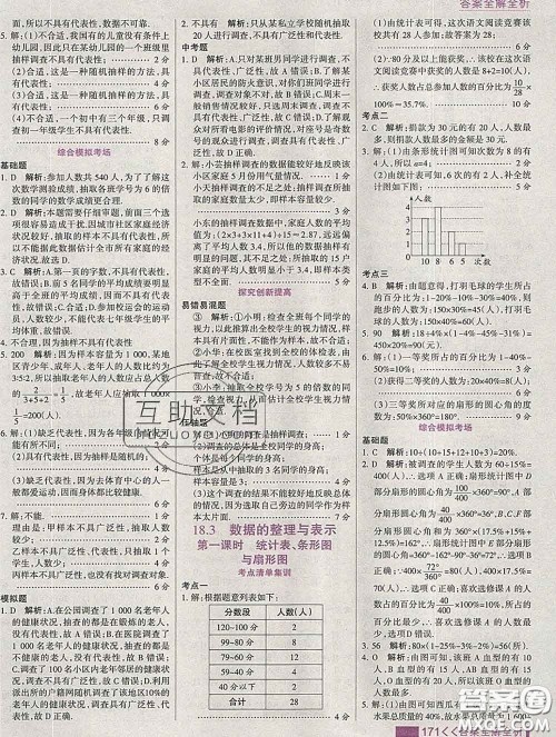 2020新版考点集训与满分备考八年级数学下册冀教版答案