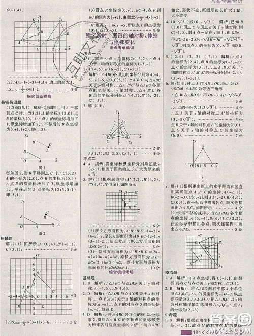 2020新版考点集训与满分备考八年级数学下册冀教版答案