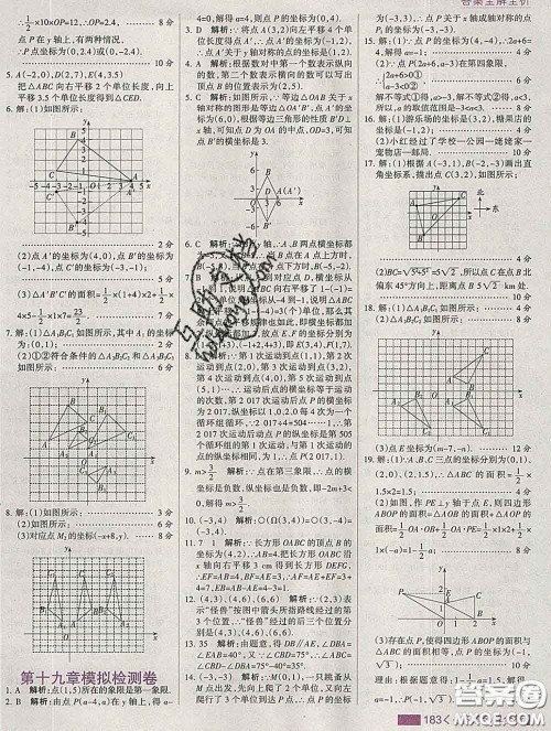 2020新版考点集训与满分备考八年级数学下册冀教版答案